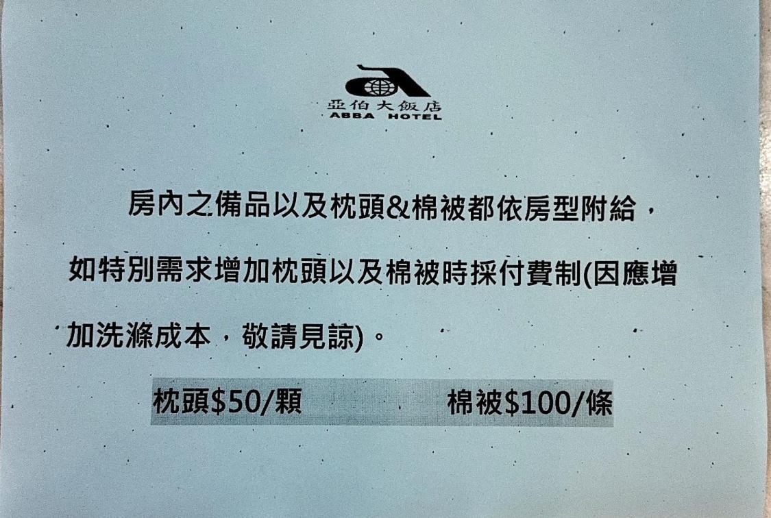 Abbo Hotel Tainan Dış mekan fotoğraf